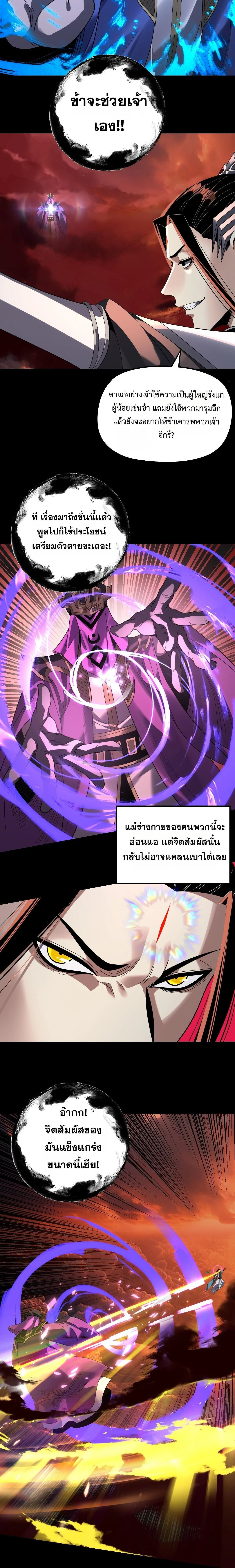 I Am the Fated Villain ตอนที่ 325 หน้า 15