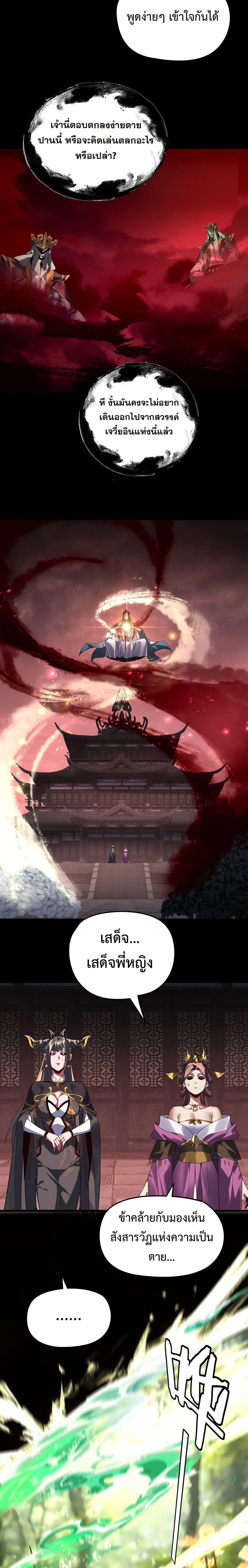 I Am the Fated Villain ตอนที่ 325 หน้า 2