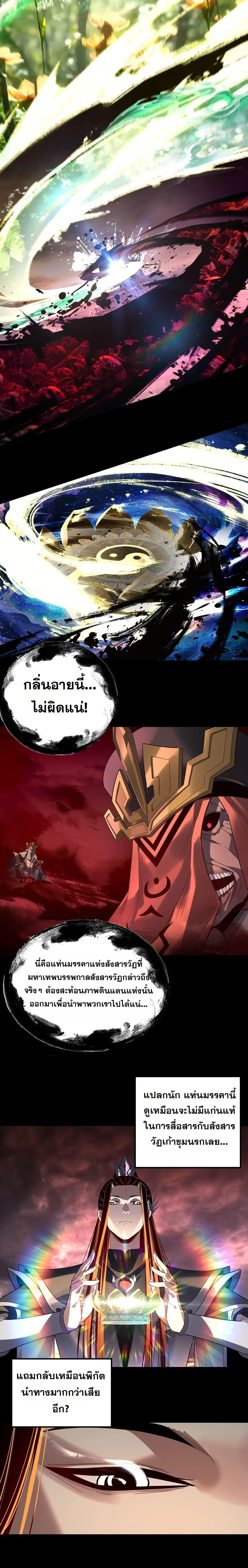 I Am the Fated Villain ตอนที่ 325 หน้า 3