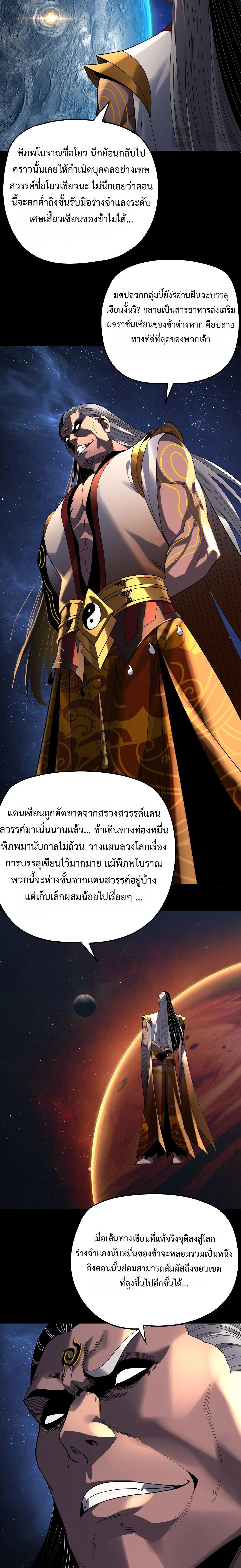 I Am the Fated Villain ตอนที่ 325 หน้า 5