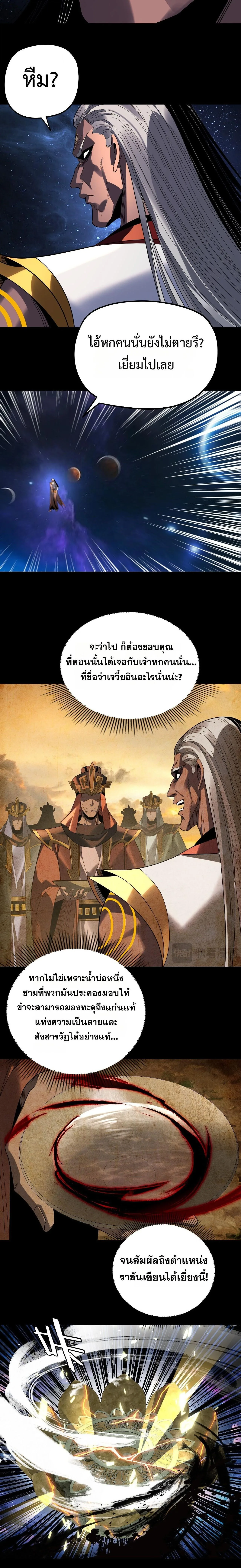 I Am the Fated Villain ตอนที่ 325 หน้า 6