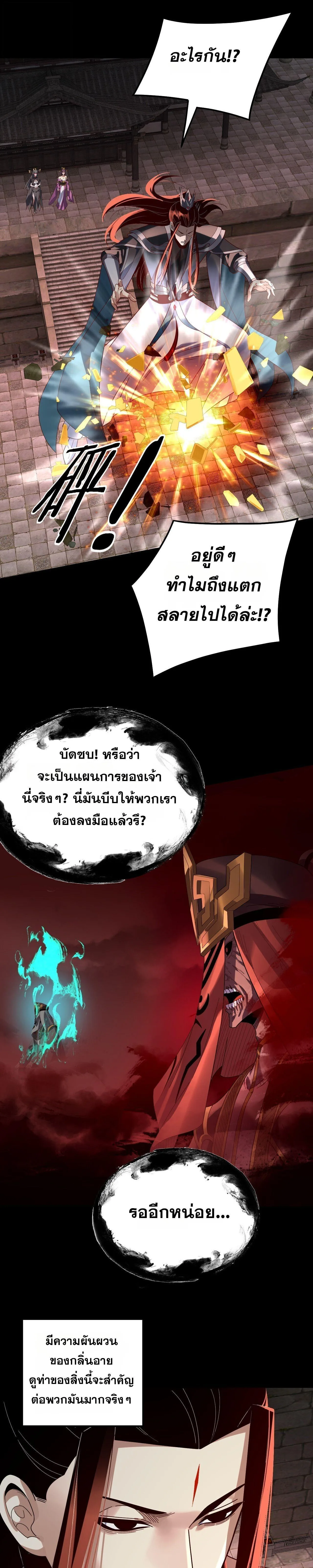 I Am the Fated Villain ตอนที่ 325 หน้า 7
