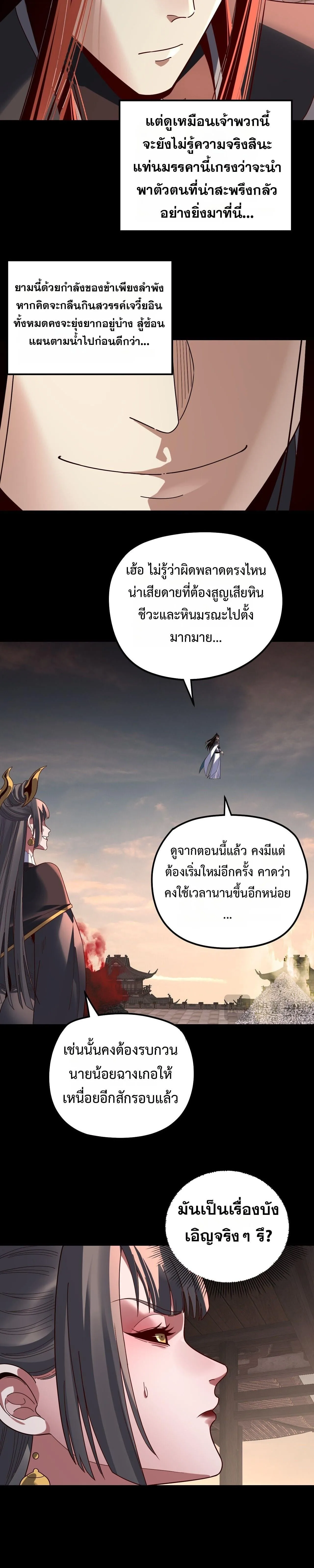 I Am the Fated Villain ตอนที่ 325 หน้า 8