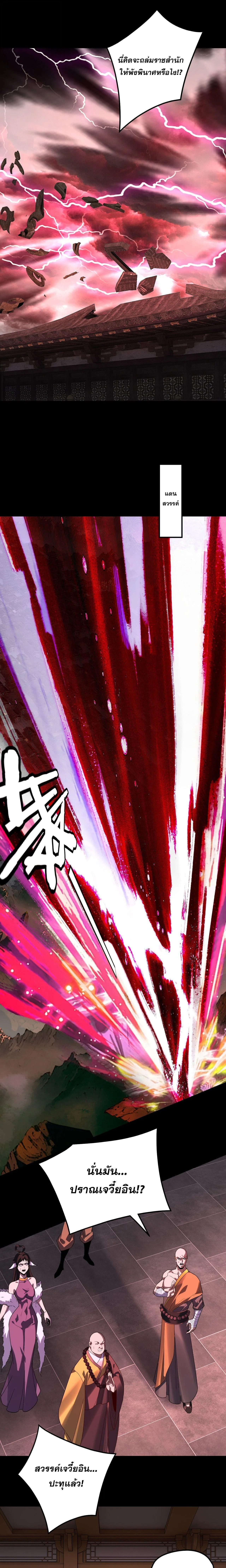 I Am the Fated Villain ตอนที่ 326 หน้า 10