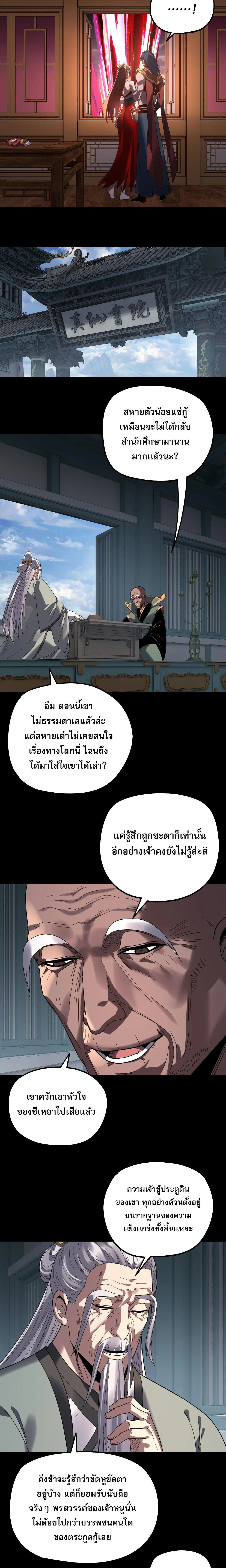 I Am the Fated Villain ตอนที่ 326 หน้า 11