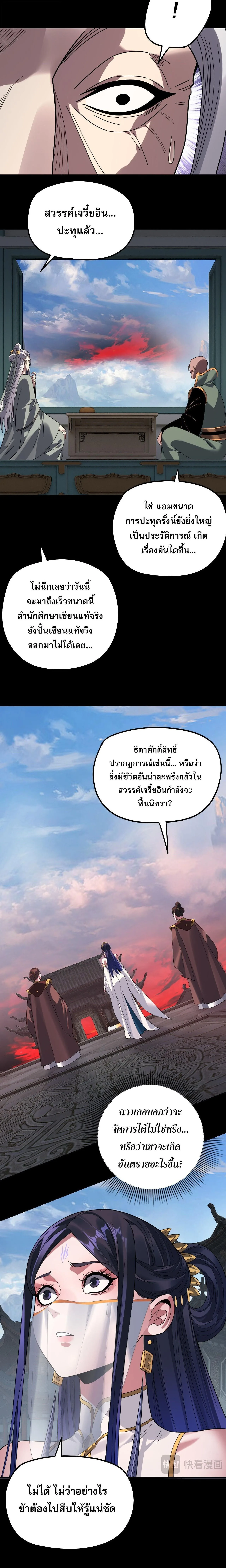 I Am the Fated Villain ตอนที่ 326 หน้า 12