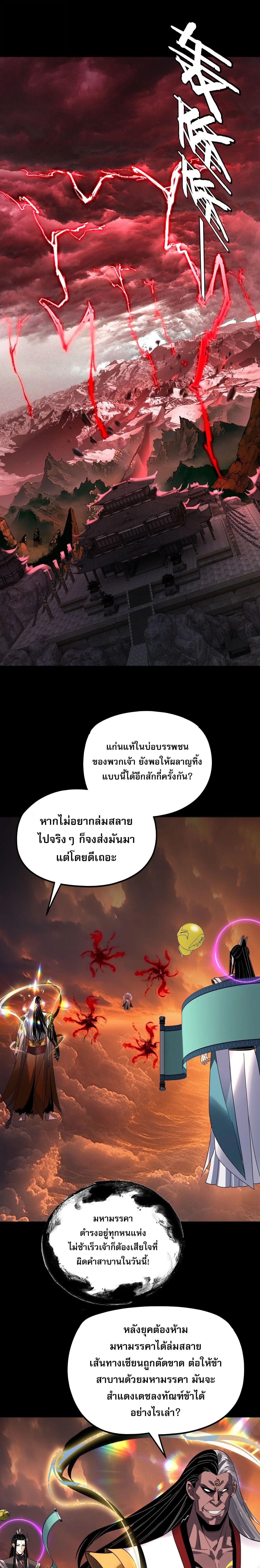 I Am the Fated Villain ตอนที่ 326 หน้า 13