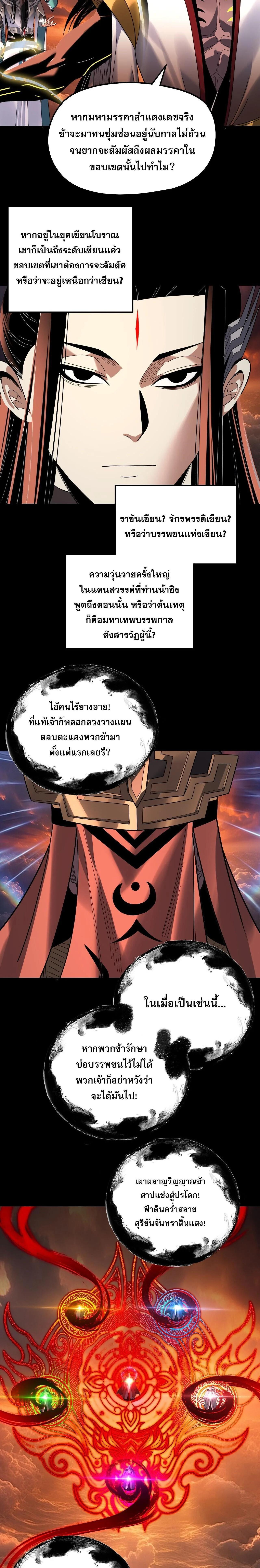 I Am the Fated Villain ตอนที่ 326 หน้า 14