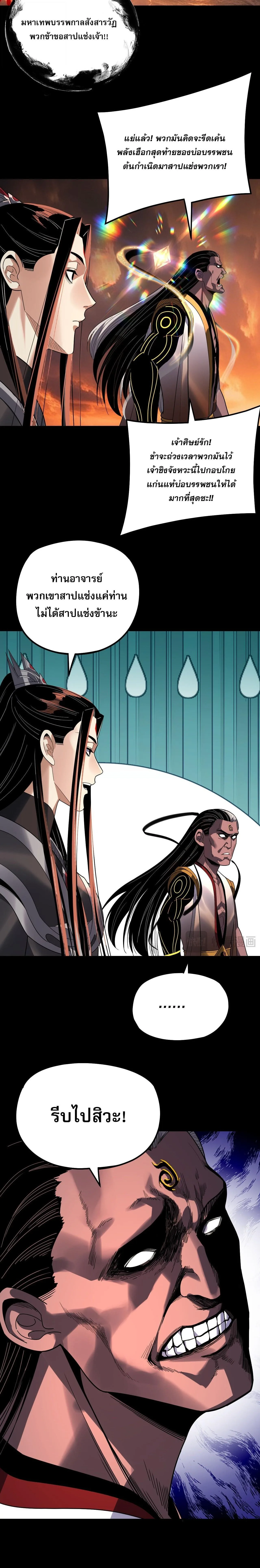 I Am the Fated Villain ตอนที่ 326 หน้า 15
