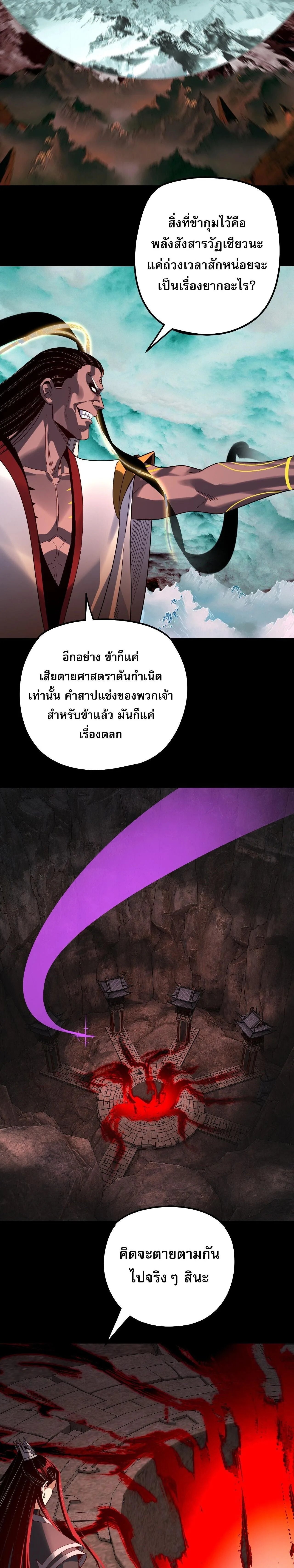 I Am the Fated Villain ตอนที่ 326 หน้า 17
