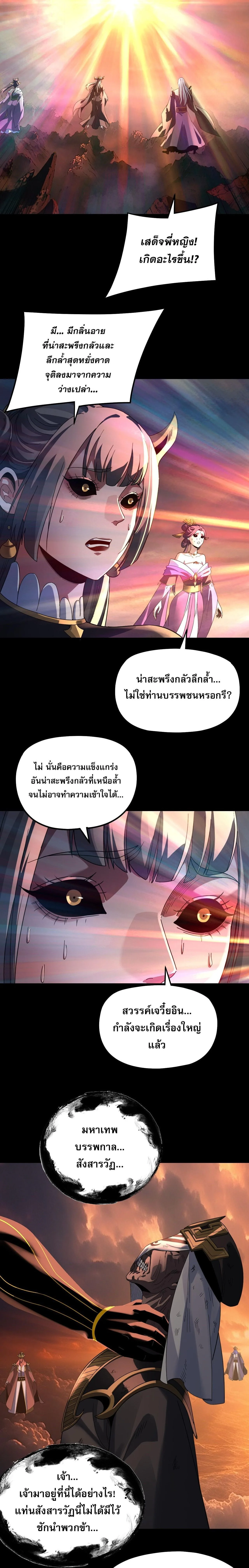 I Am the Fated Villain ตอนที่ 326 หน้า 2