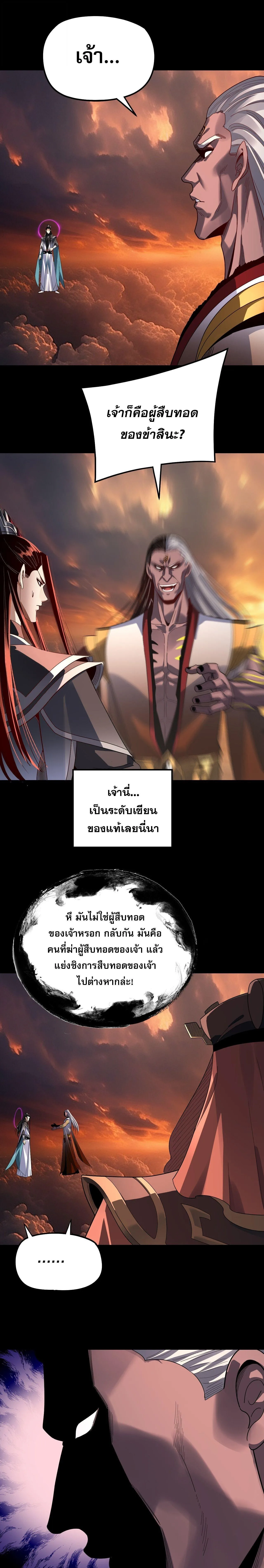 I Am the Fated Villain ตอนที่ 326 หน้า 4