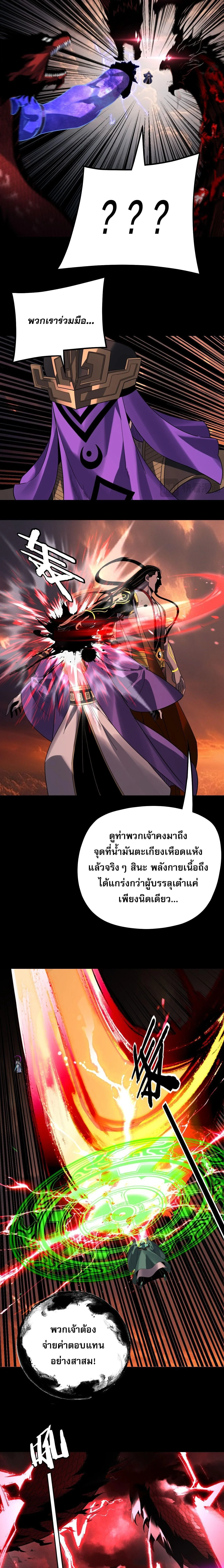 I Am the Fated Villain ตอนที่ 326 หน้า 8