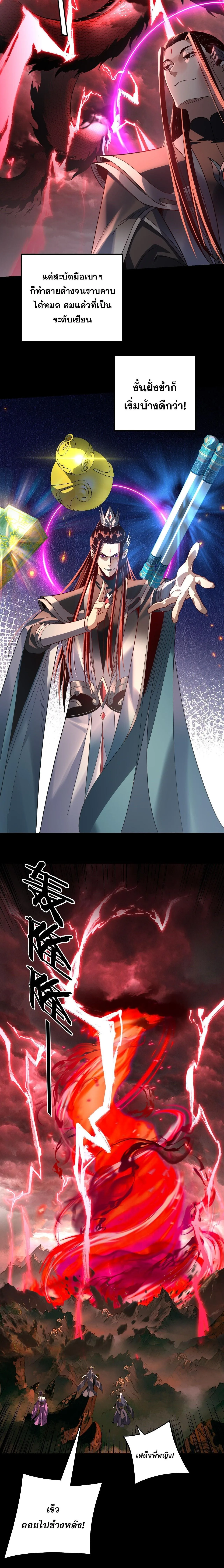 I Am the Fated Villain ตอนที่ 326 หน้า 9