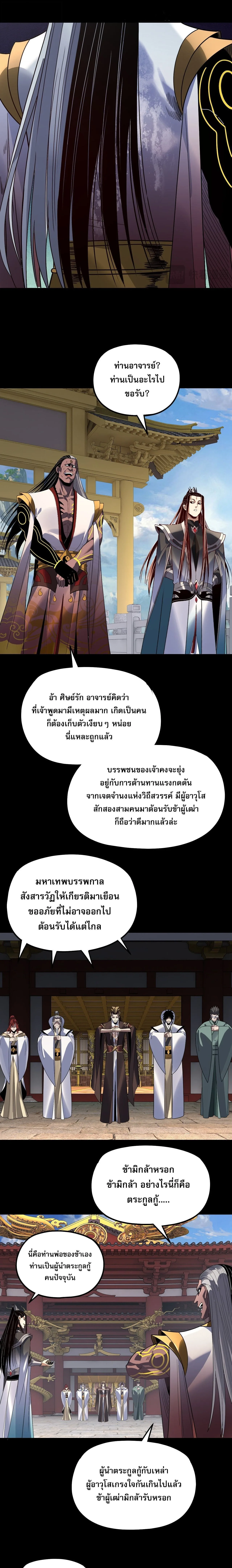 I Am the Fated Villain ตอนที่ 327 หน้า 13