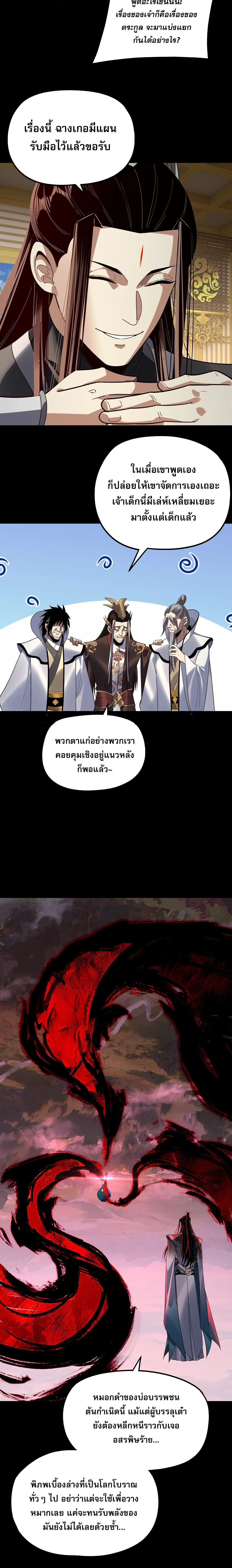 I Am the Fated Villain ตอนที่ 327 หน้า 15