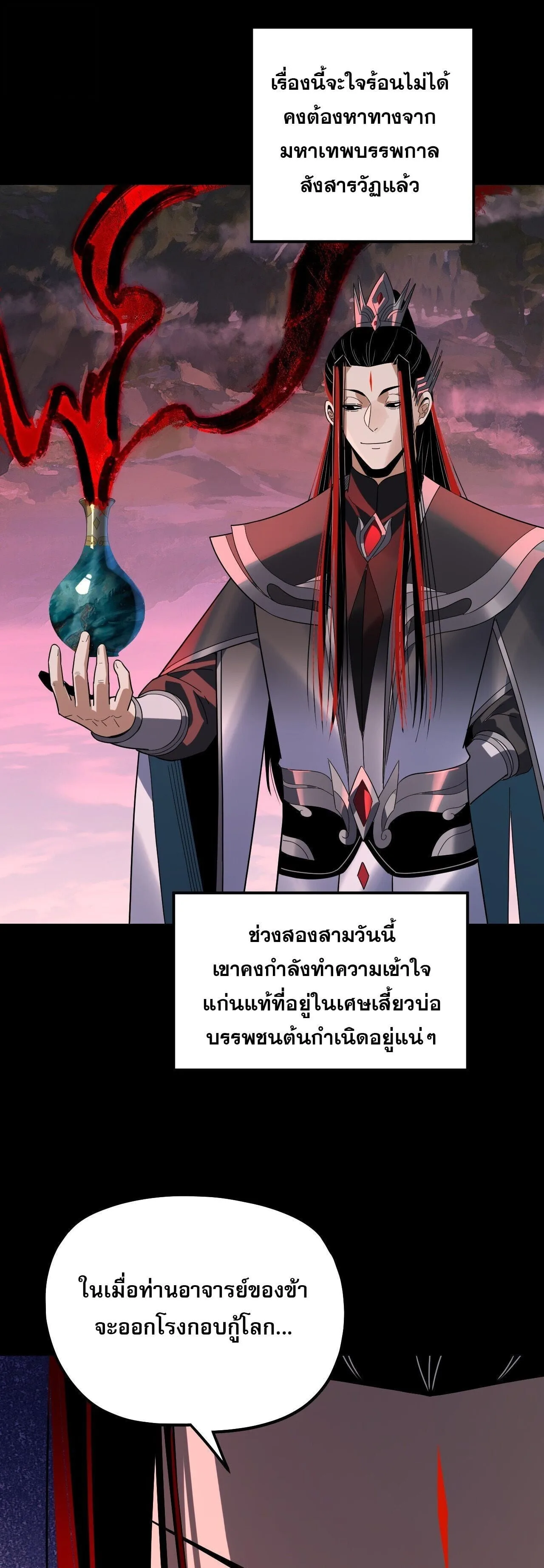 I Am the Fated Villain ตอนที่ 327 หน้า 16