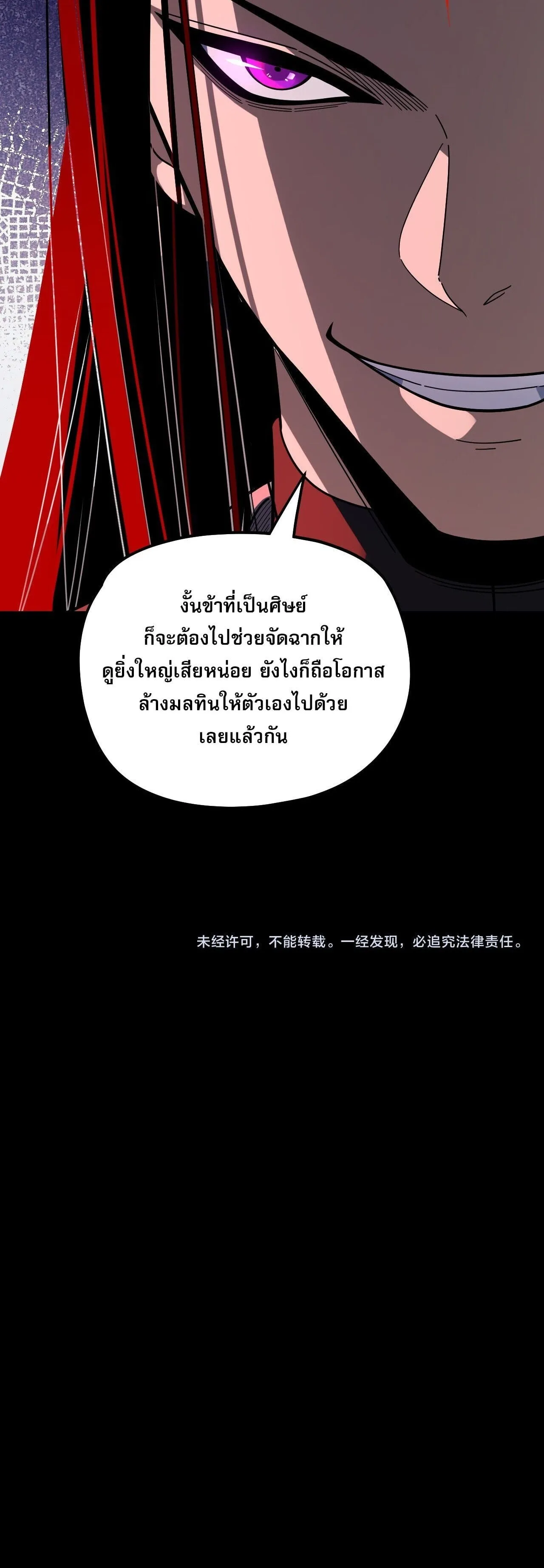 I Am the Fated Villain ตอนที่ 327 หน้า 17