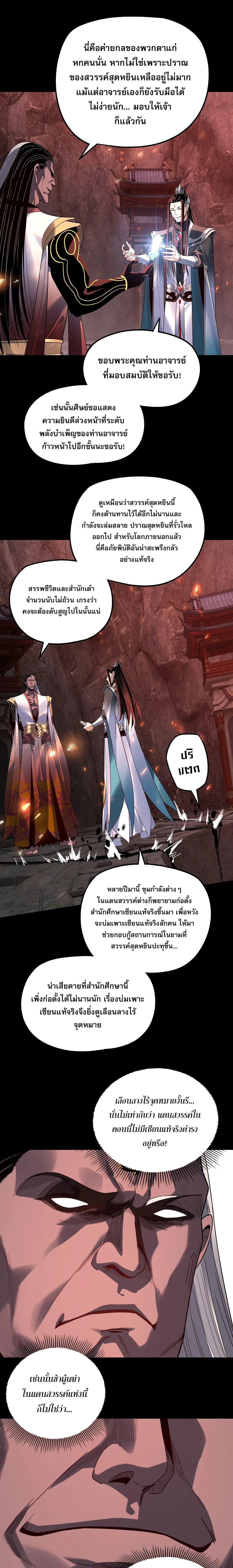 I Am the Fated Villain ตอนที่ 327 หน้า 4