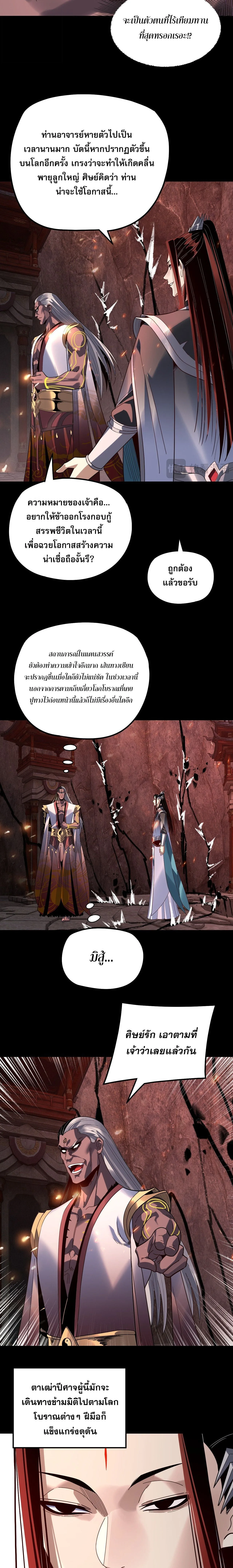 I Am the Fated Villain ตอนที่ 327 หน้า 5