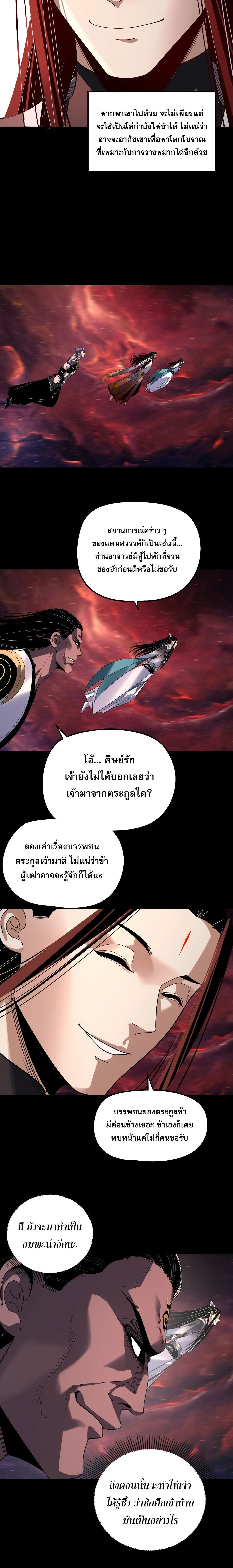 I Am the Fated Villain ตอนที่ 327 หน้า 6