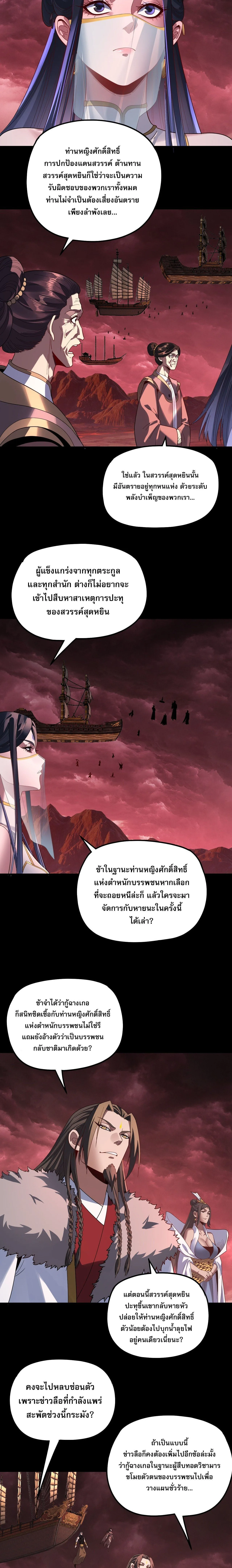 I Am the Fated Villain ตอนที่ 327 หน้า 8