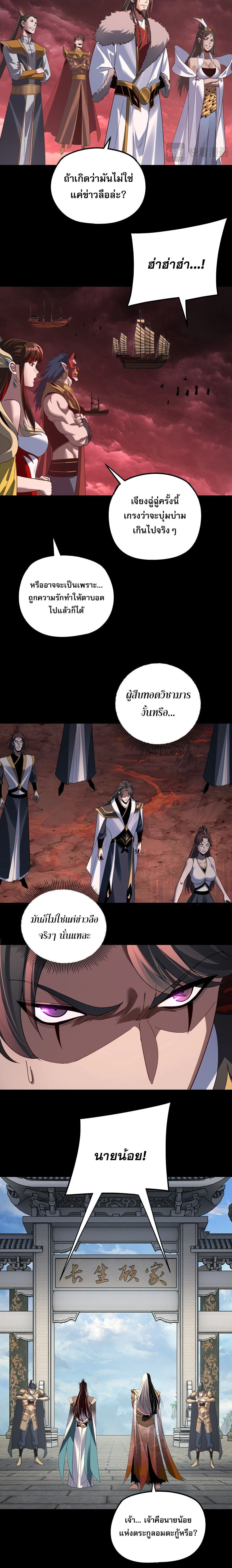 I Am the Fated Villain ตอนที่ 327 หน้า 9