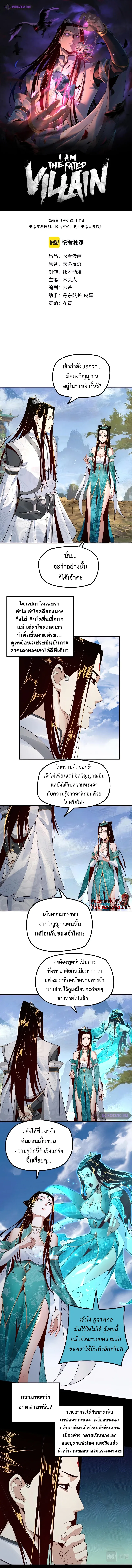 I Am the Fated Villain ตอนที่ 33 หน้า 2