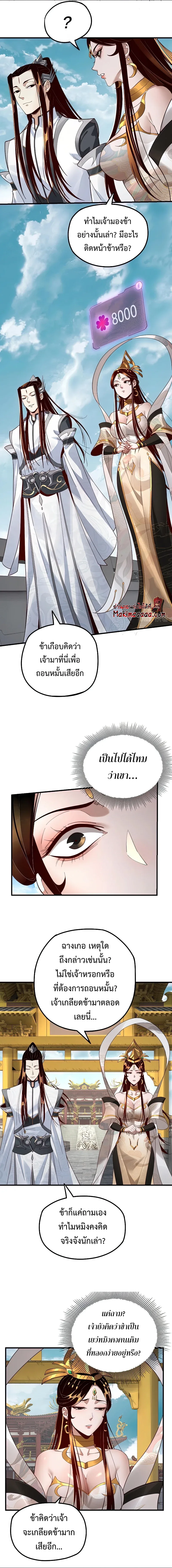 I Am the Fated Villain ตอนที่ 33 หน้า 7