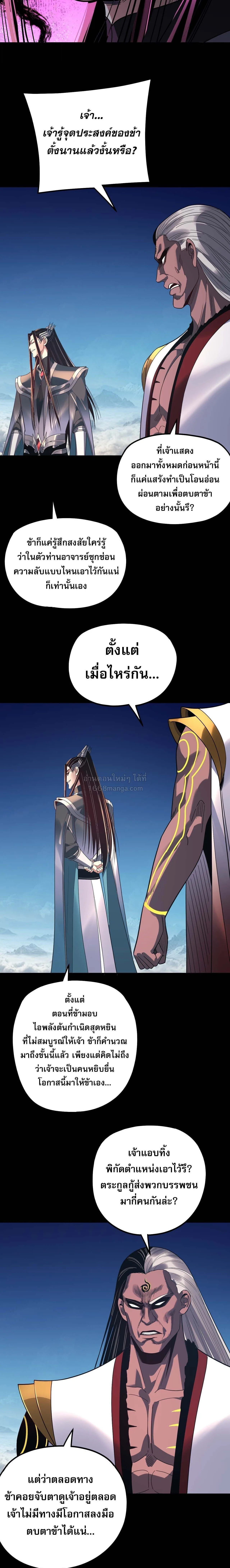 I Am the Fated Villain ตอนที่ 334 หน้า 13
