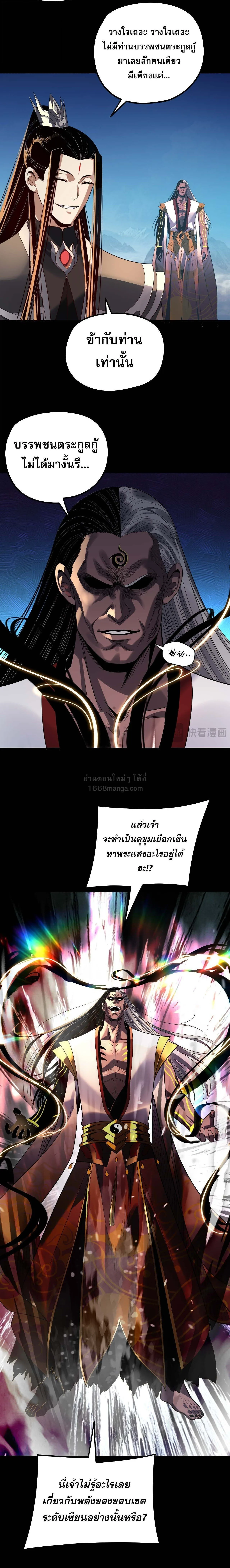 I Am the Fated Villain ตอนที่ 334 หน้า 14