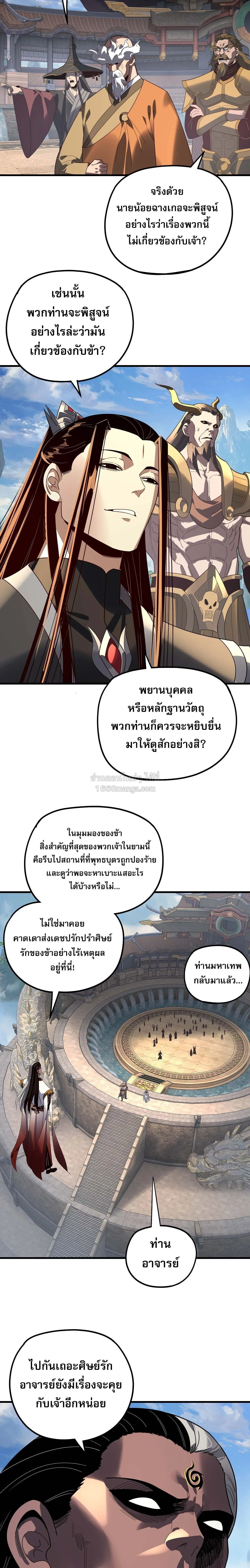 I Am the Fated Villain ตอนที่ 334 หน้า 2