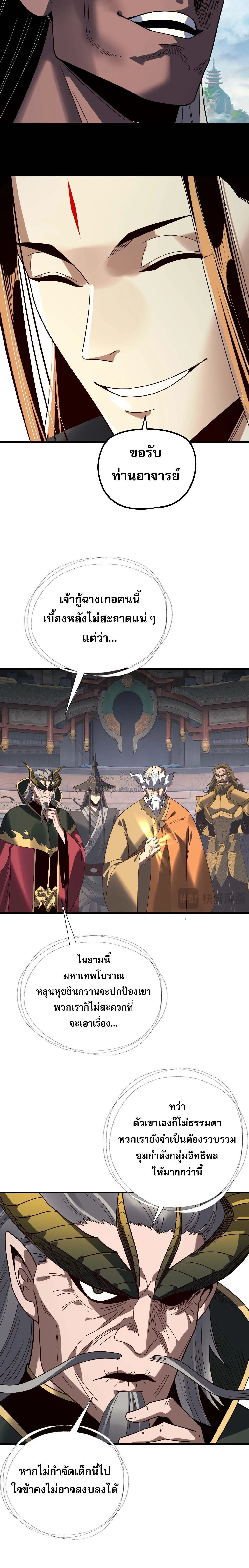 I Am the Fated Villain ตอนที่ 334 หน้า 3