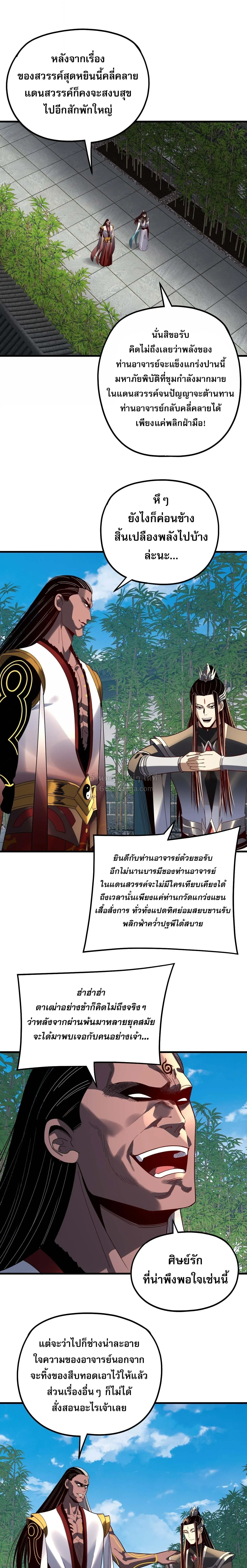 I Am the Fated Villain ตอนที่ 334 หน้า 4