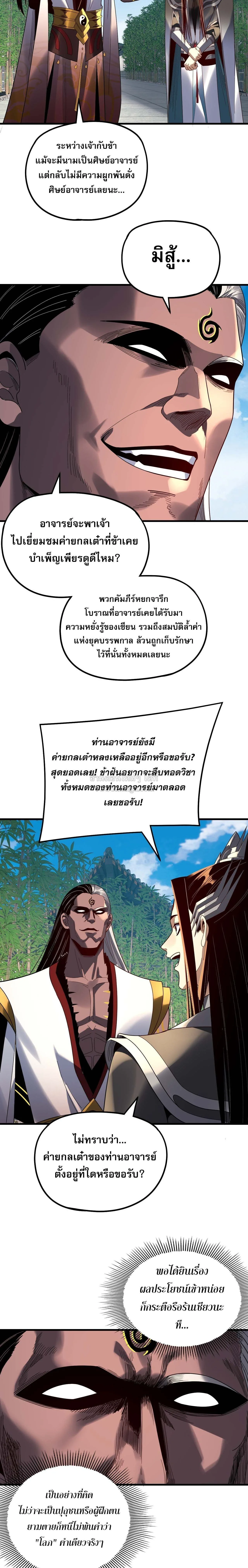 I Am the Fated Villain ตอนที่ 334 หน้า 5