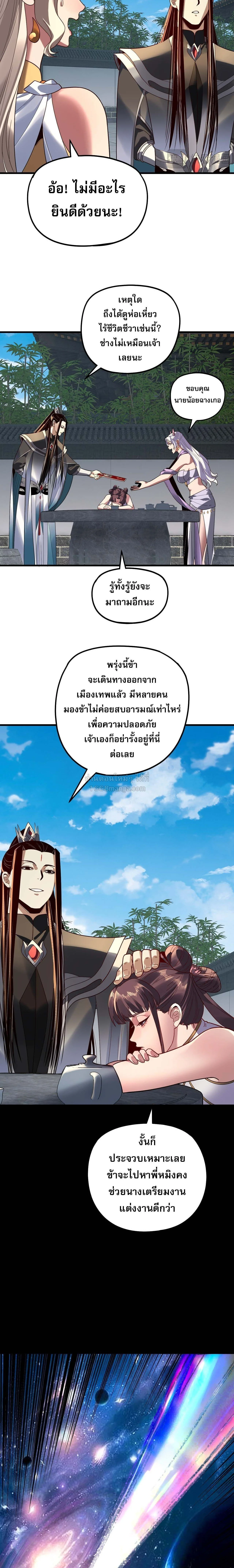 I Am the Fated Villain ตอนที่ 334 หน้า 8