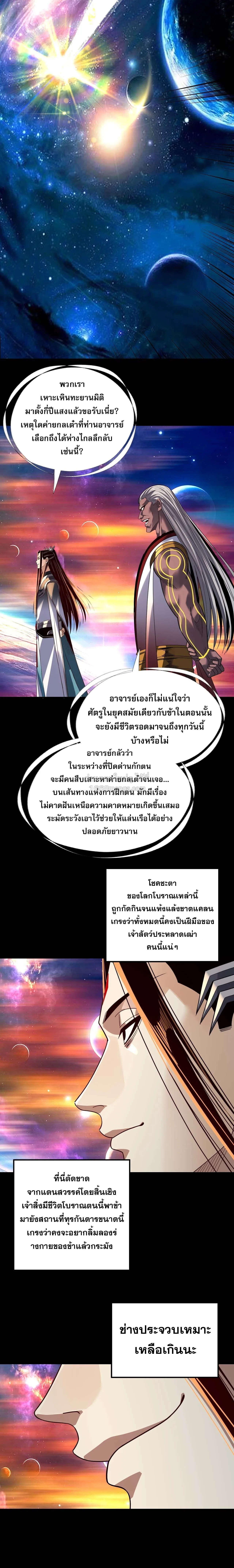 I Am the Fated Villain ตอนที่ 334 หน้า 9