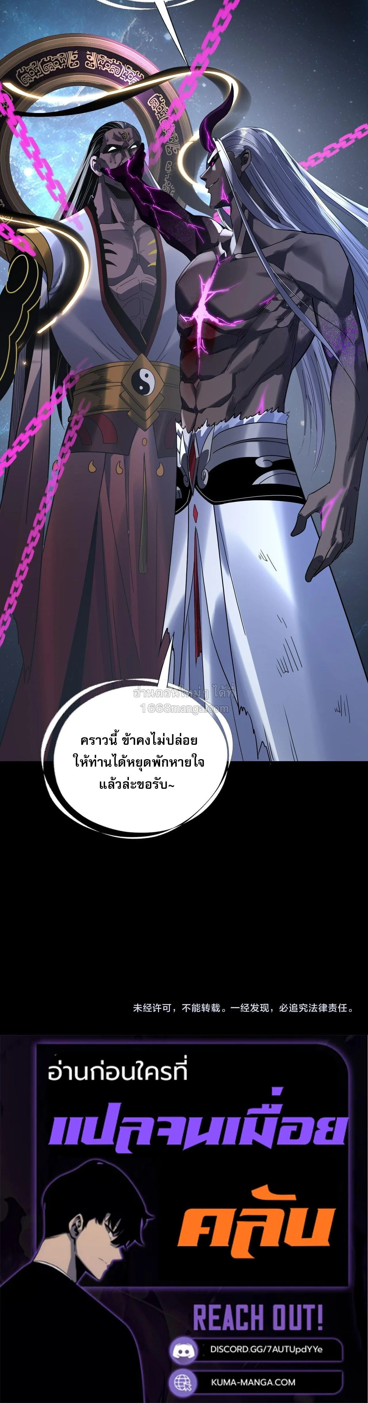 I Am the Fated Villain ตอนที่ 335 หน้า 8