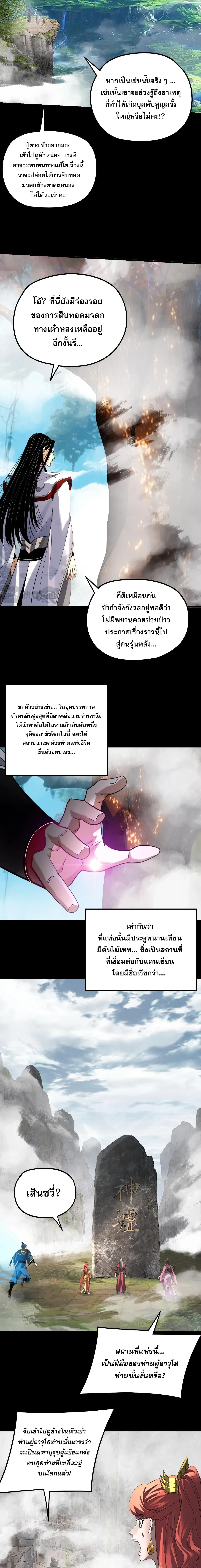 I Am the Fated Villain ตอนที่ 336 หน้า 10