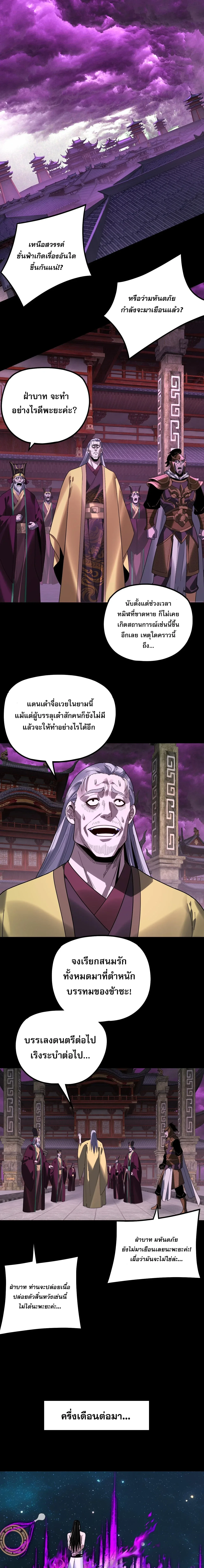 I Am the Fated Villain ตอนที่ 336 หน้า 3