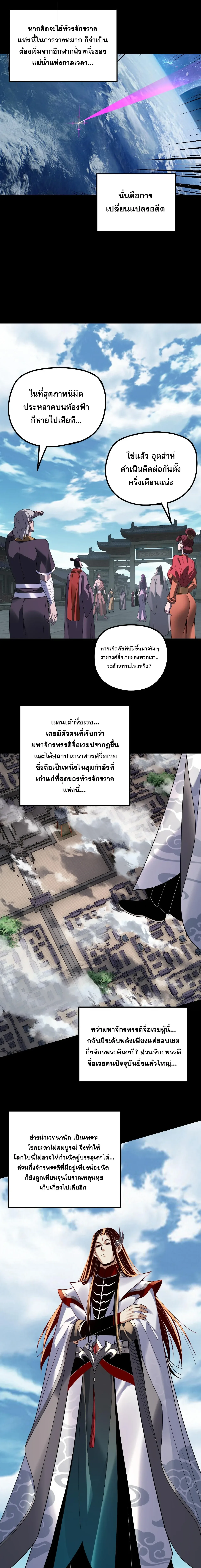 I Am the Fated Villain ตอนที่ 336 หน้า 5