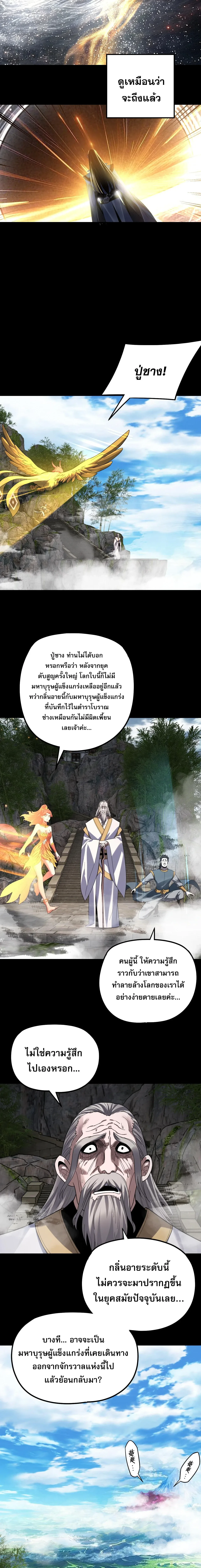 I Am the Fated Villain ตอนที่ 336 หน้า 9