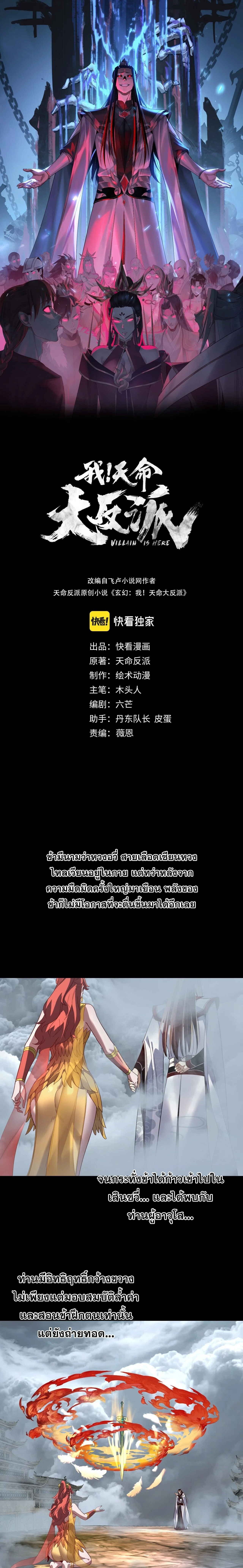 I Am the Fated Villain ตอนที่ 337 หน้า 1