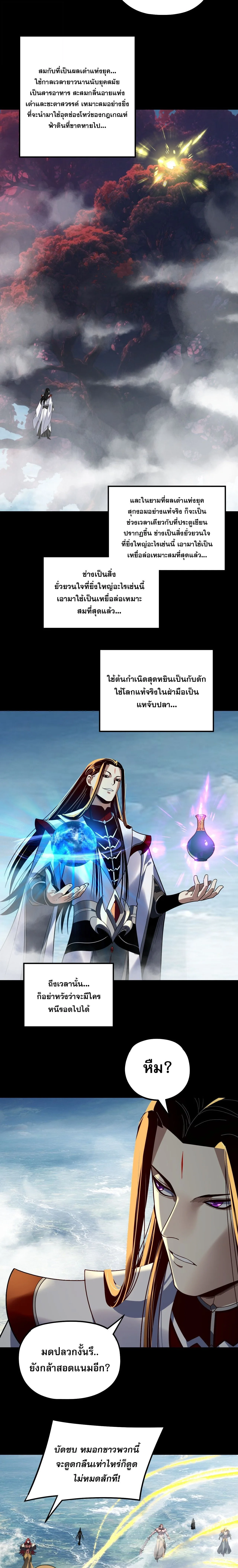 I Am the Fated Villain ตอนที่ 337 หน้า 12