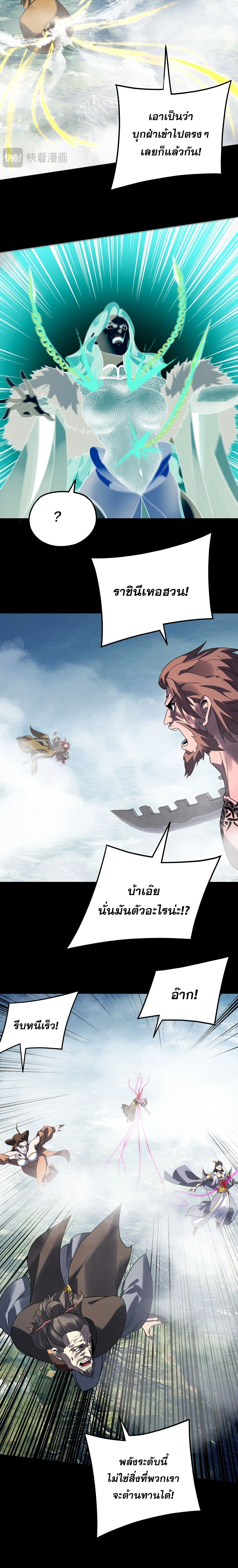 I Am the Fated Villain ตอนที่ 337 หน้า 13