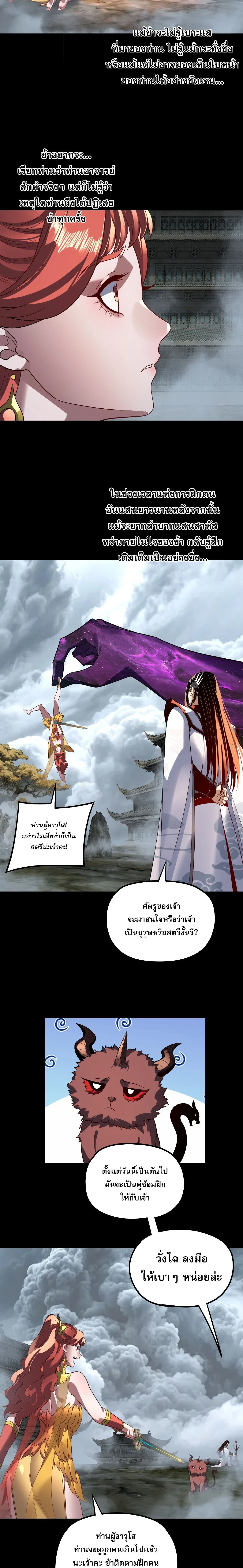 I Am the Fated Villain ตอนที่ 337 หน้า 2