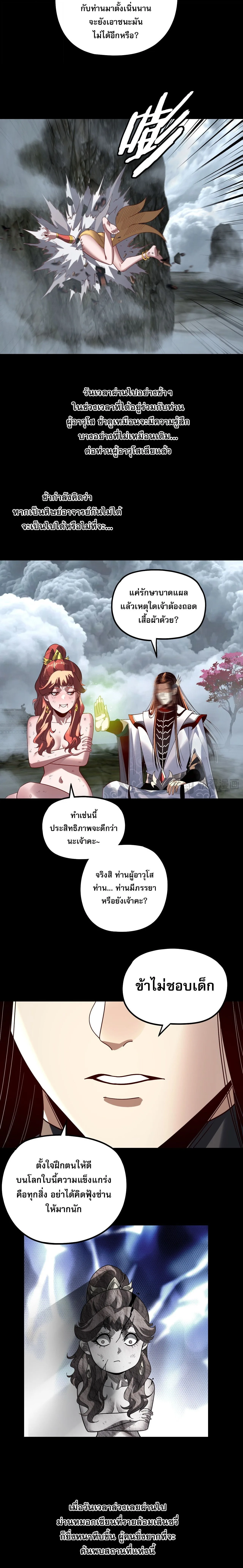 I Am the Fated Villain ตอนที่ 337 หน้า 3