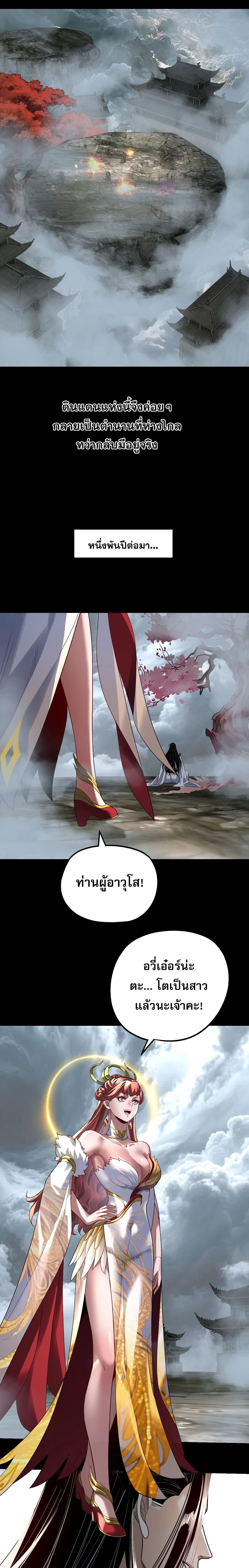 I Am the Fated Villain ตอนที่ 337 หน้า 4