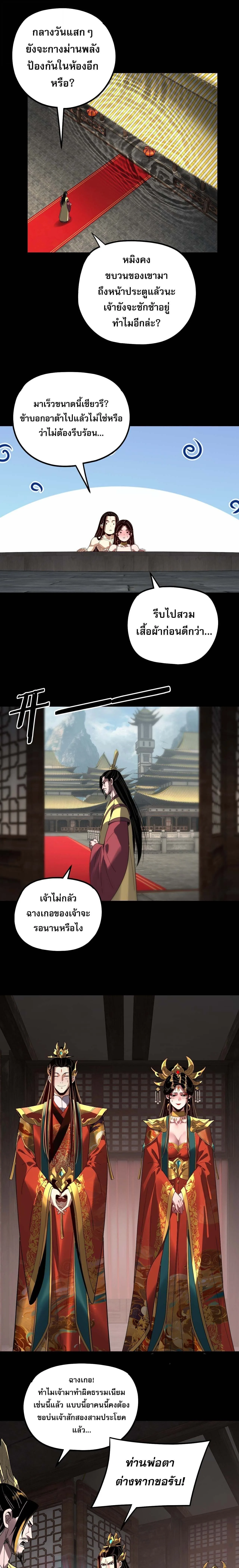 I Am the Fated Villain ตอนที่ 338 หน้า 10