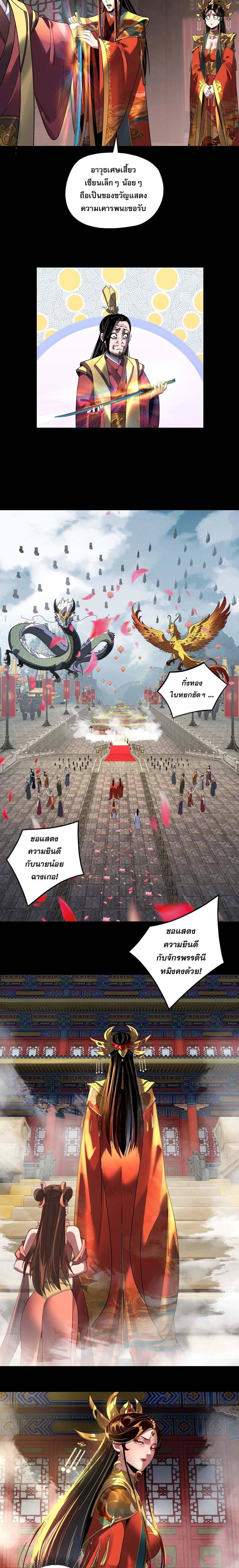 I Am the Fated Villain ตอนที่ 338 หน้า 11